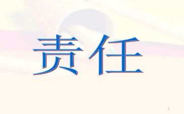 关于责任和担当的演讲稿8篇