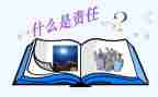 青年责任与担当演讲稿8篇