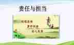 责任与青春的演讲稿精选6篇