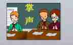 《掌声》600字作文6篇