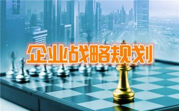 企业管理战略心得体会精选8篇