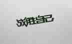 我战胜了自己作文通用6篇