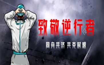 战疫情工作总结优质6篇