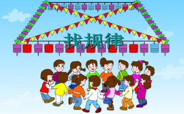 找规律幼儿园大班教案8篇