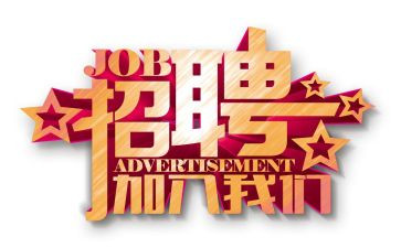 招聘月工作计划推荐7篇