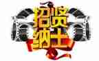 关于招聘工作的心得体会6篇