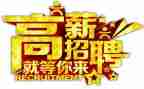 招聘会招聘心得体会8篇