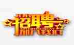 企业校园招聘方案范文8篇