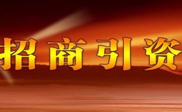 市企招商工作计划6篇