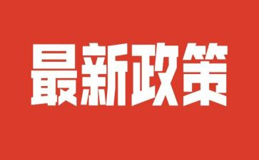 形式与政策的心得体会7篇