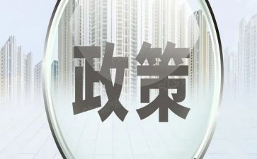学政策心得体会推荐5篇
