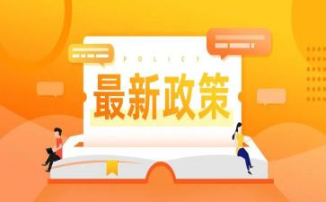 政策法规教育学习心得体会5篇