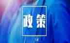 学政策心得体会优质7篇