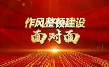 整顿工作报告6篇