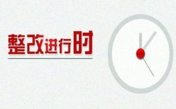 审计问题整改报告6篇