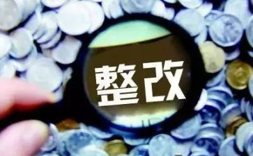 学校整改报告6篇