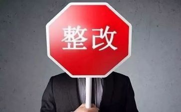银行整改报告范文5篇
