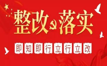 学校整改报告优质5篇