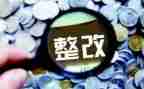 医院存在问题整改报告7篇