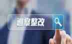 卫生整改报告优质5篇