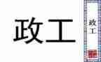 前台行政工作总结推荐6篇