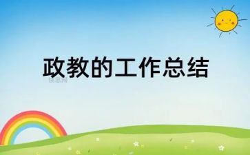 政教周工作计划优秀5篇