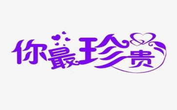 珍贵礼物作文600字模板8篇