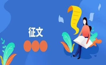 感恩征文活动总结5篇