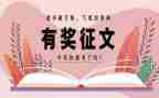 征文比活动总结通用8篇