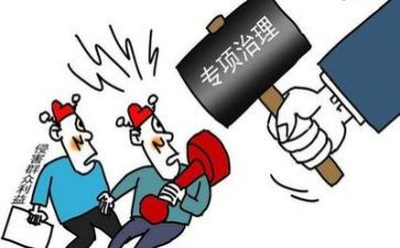 专项整治工作年终总结范文6篇