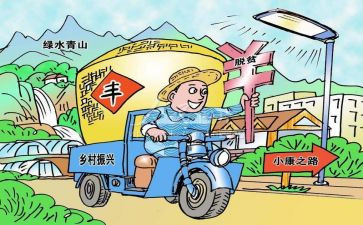 乡村振兴工作汇报范文6篇