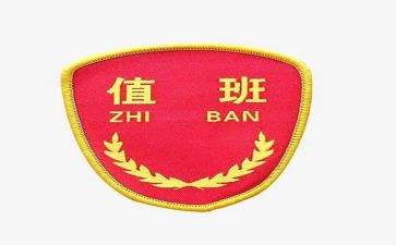值班年终总结最新8篇