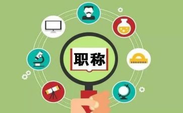 升小学职称述职报告8篇