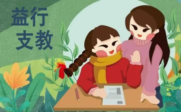 支教老师心得5篇