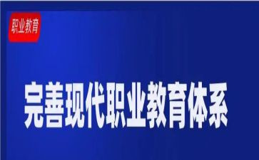 职教班主任工作计划8篇