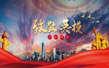 致敬作文精选7篇