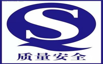 质量为命心得体会范文8篇