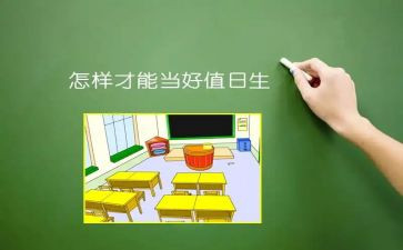 竞选值日的演讲稿6篇