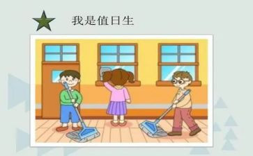 做值日教案6篇