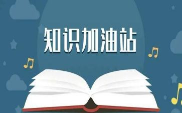 写知识的演讲稿5篇