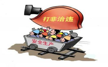 治违办工作总结8篇
