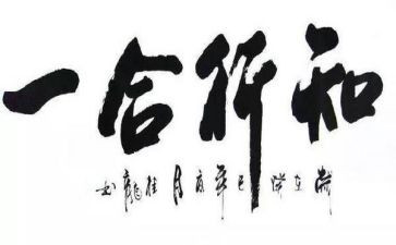 师德知与行读后感6篇