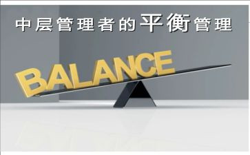 银行中层管理人员培训心得6篇