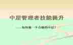 企业中层干部竞聘演讲稿7篇