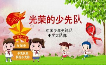 竞选学生中队长演讲稿8篇