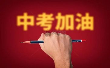 关于中考的作文600字7篇