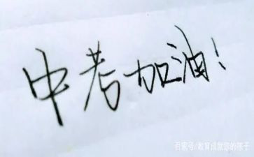 中考发言稿范文7篇