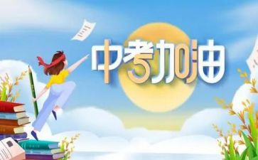 中考的我作文模板6篇