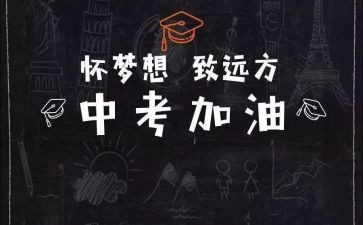 学生中考演讲稿范文8篇