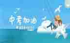 中考说题心得体会参考7篇